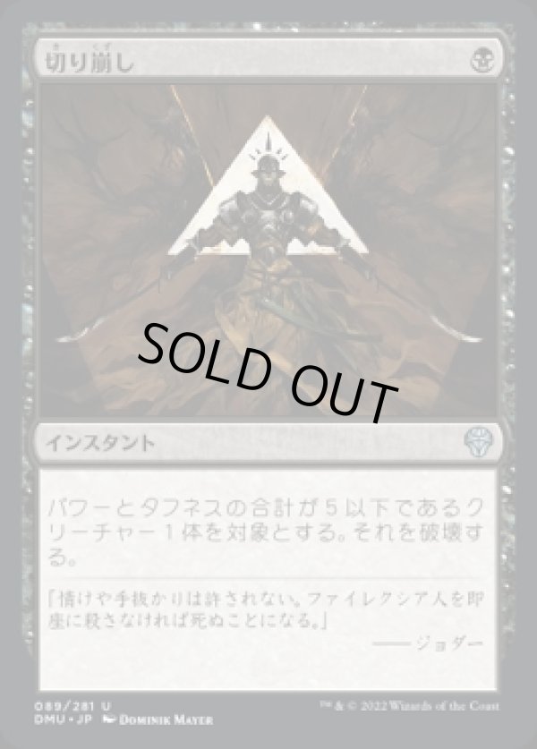 画像1: 《切り崩し/Cut Down(089)》【JPN】[DMU黒U] (1)