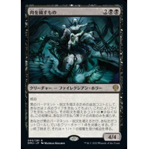 画像: 肉を穢すもの/Defiler of Flesh