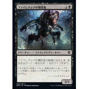 画像: 《ファイレクシアの憤怒鬼/Phyrexian Rager(099)》【JPN】[DMU黒C]