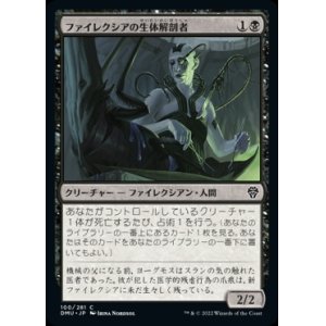 画像: 《ファイレクシアの生体解剖者/Phyrexian Vivisector(100)》【JPN】[DMU黒C]