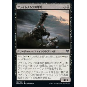 画像: 《ファイレクシアの軍馬/Phyrexian Warhorse(101)》【JPN】[DMU黒C]