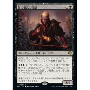 画像: 影の儀式の司祭/Shadow-Rite Priest