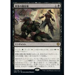 画像: 《要塞の闘技場/Stronghold Arena(110)》【JPN】[DMU黒R]