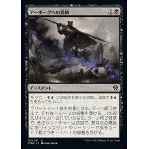 画像: 《アーボーグへの貢納/Tribute to Urborg(113)》【JPN】[DMU黒C]