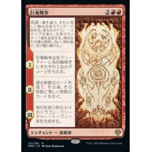 画像: 巨竜戦争/The Elder Dragon War