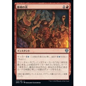 画像: 《勝利の炎/Fires of Victory(123)》【JPN】[DMU赤U]