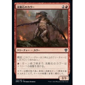 画像: 《流動石のカヴー/Flowstone Kavu(125)》【JPN】[DMU赤C]