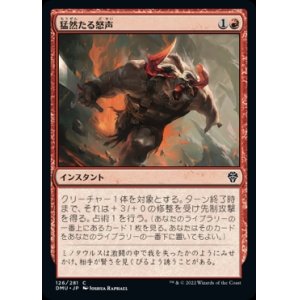 画像: 《猛然たる怒声/Furious Bellow(126)》【JPN】[DMU赤C]