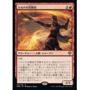 画像: ケルドの炎賢者/Keldon Flamesage