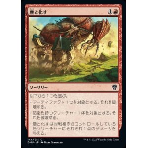 画像: 《塵と化す/Smash to Dust(144)》【JPN】[DMU赤C]