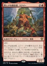 画像: 怪しげな統治者、スクイー/Squee, Dubious Monarch