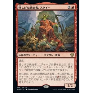 画像: 怪しげな統治者、スクイー/Squee, Dubious Monarch