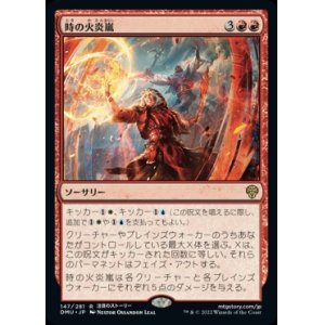 画像: 時の火炎嵐/Temporal Firestorm
