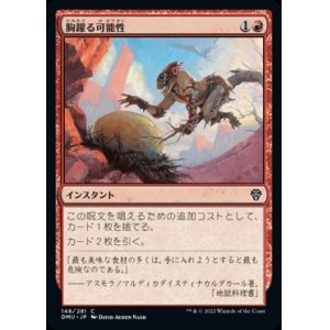 画像: 《胸躍る可能性/Thrill of Possibility(148)》【JPN】[DMU赤C]