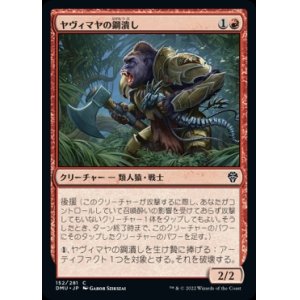 画像: 《ヤヴィマヤの鋼潰し/Yavimaya Steelcrusher(152)》【JPN】[DMU赤C]