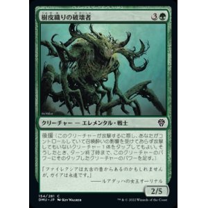 画像: 《樹皮織りの破壊者/Barkweave Crusher(154)》【JPN】[DMU緑C]