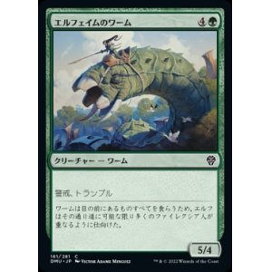 画像: 《エルフェイムのワーム/Elfhame Wurm(161)》【JPN】[DMU緑C]