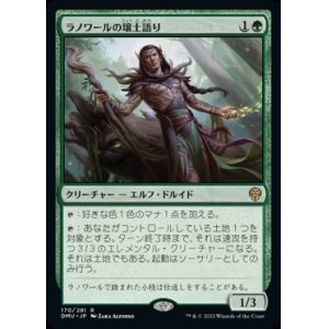 画像: 《ラノワールの壌土語り/Llanowar Loamspeaker(170)》【JPN】[DMU緑R]