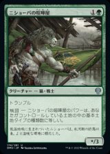 画像: 《ニショーバの喧嘩屋/Nishoba Brawler(174)》【JPN】[DMU緑U]