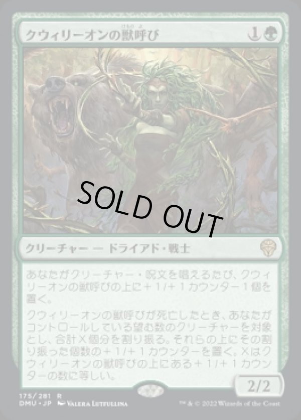 画像1: クウィリーオンの獣呼び/Quirion Beastcaller (1)