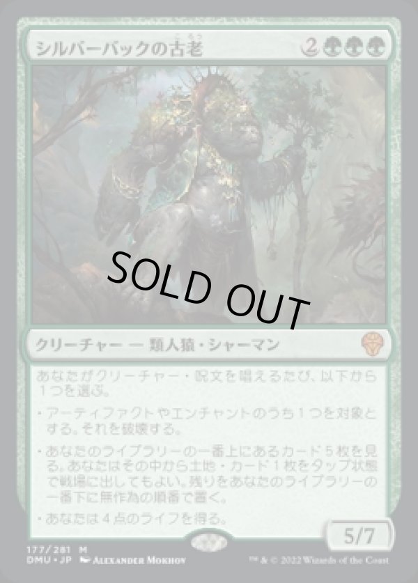 画像1: シルバーバックの古老/Silverback Elder (1)