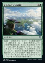 画像: 《スライムフットの調査/Slimefoot's Survey(178)》【JPN】[DMU緑U]