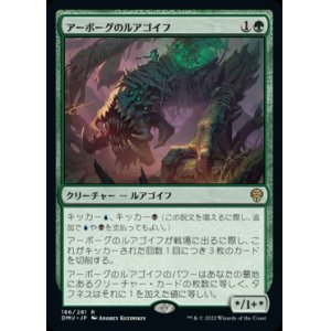 画像: 《アーボーグのルアゴイフ/Urborg Lhurgoyf(186)》【JPN】[DMU緑R]