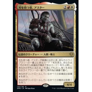 画像: 刃を持つ者、アスター/Astor, Bearer of Blades