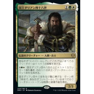 画像: 国王ダリアン四十八世/King Darien XLVIII