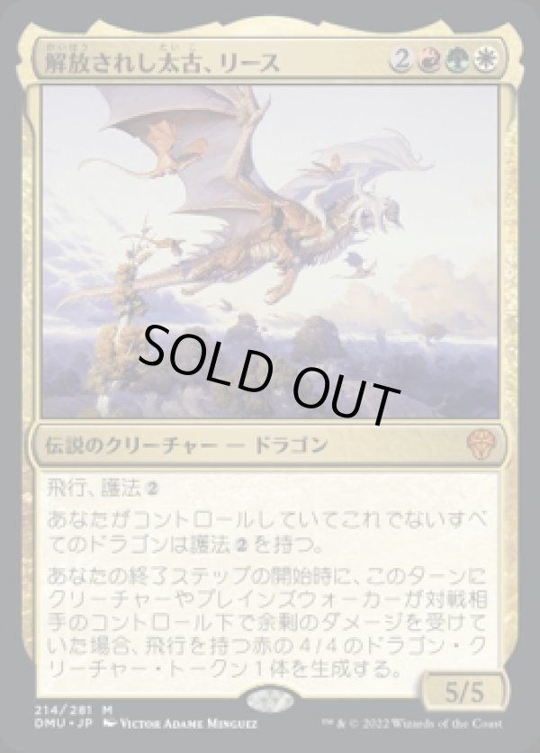 画像1: 解放されし太古、リース/Rith, Liberated Primeval (1)
