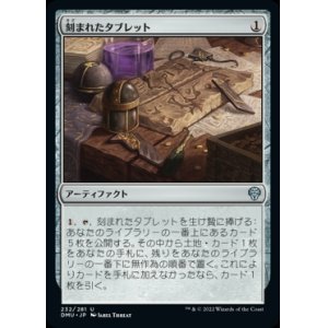 画像: 《刻まれたタブレット/Inscribed Tablet(232)》【JPN】[DMU茶U]