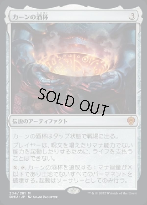 画像1: カーンの酒杯/Karn's Sylex (1)
