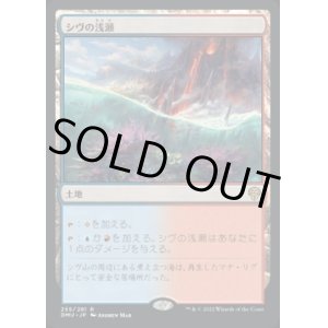 画像: シヴの浅瀬/Shivan Reef