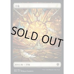 画像: 《平地/Plains(277)》【JPN】[DMU土地L]