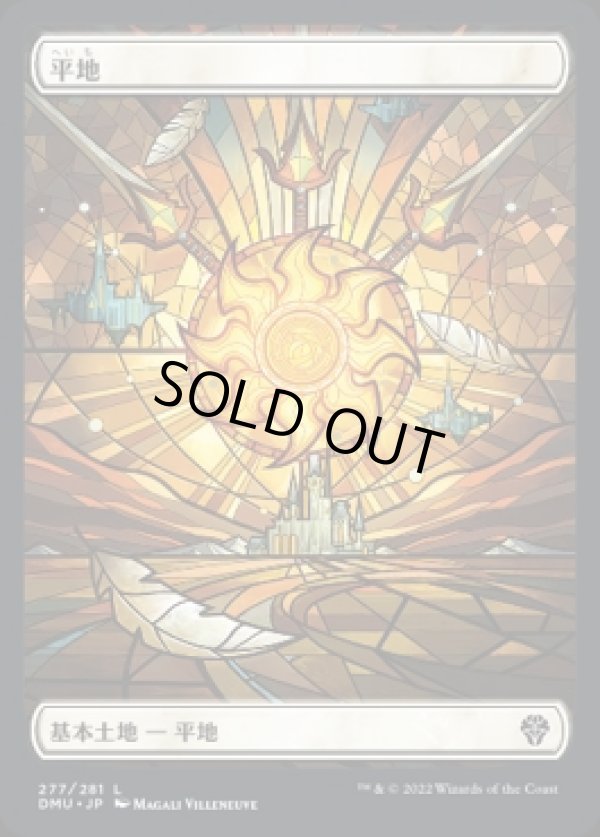 画像1: 《平地/Plains(277)》【JPN】[DMU土地L] (1)