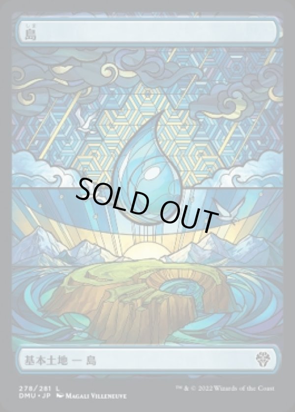 画像1: 《島/Island(278)》【JPN】[DMU土地L] (1)