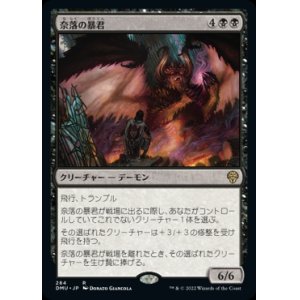 画像: 奈落の暴君/Tyrannical Pitlord