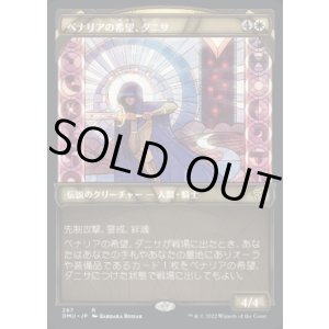 画像: 《ベナリアの希望、ダニサ/Danitha, Benalia's Hope(287)》【JPN】[DMU白R]