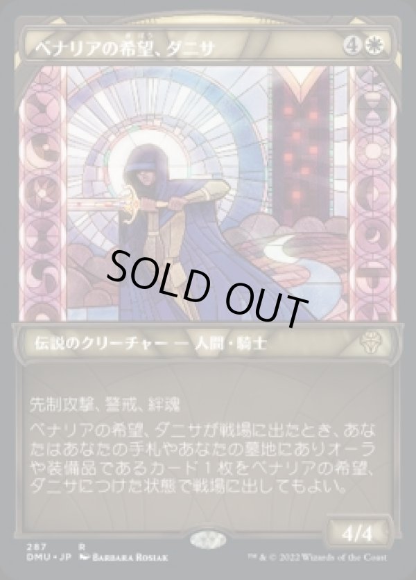 画像1: 《ベナリアの希望、ダニサ/Danitha, Benalia's Hope(287)》【JPN】[DMU白R] (1)