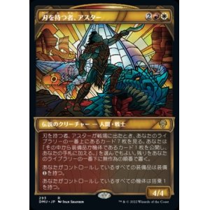 画像: 《刃を持つ者、アスター/Astor, Bearer of Blades(293)》【JPN】[DMU金R]