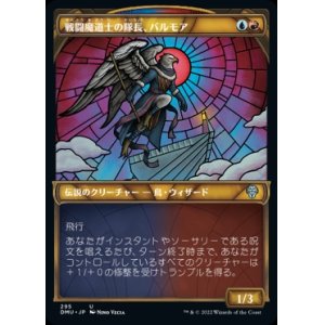 画像: 《戦闘魔道士の隊長、バルモア/Balmor, Battlemage Captain(295)》【JPN】[DMU金U]