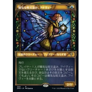 画像: 《陽気な呪文盗み、アイヴィー/Ivy, Gleeful Spellthief(300)》【JPN】[DMU金R]