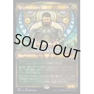 画像: 《国王ダリアン四十八世/King Darien XLVIII(303)》【JPN】[DMU金R]