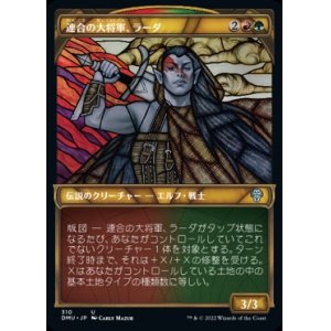 画像: 《連合の大将軍、ラーダ/Radha, Coalition Warlord(310)》【JPN】[DMU金U]