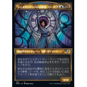 画像: 《シェオルドレッドの心酔者、ローナ/Rona, Sheoldred's Faithful(315)》【JPN】[DMU金U]