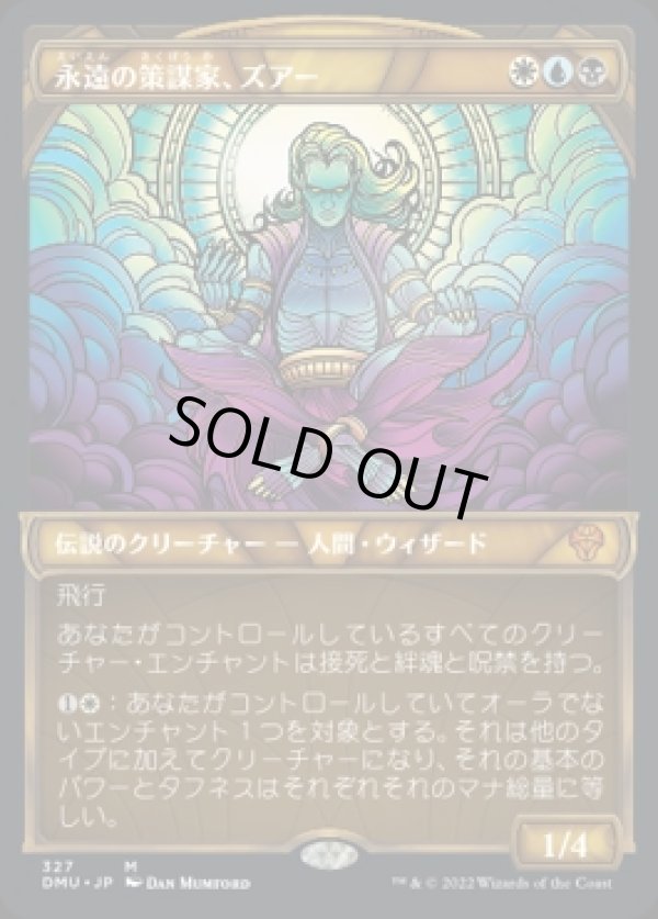 画像1: 永遠の策謀家、ズアー/Zur, Eternal Schemer (1)