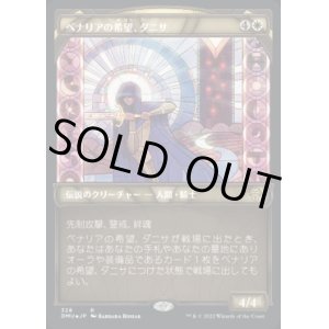 画像: 《ベナリアの希望、ダニサ/Danitha, Benalia's Hope(328)》【JPN】[DMU白R]