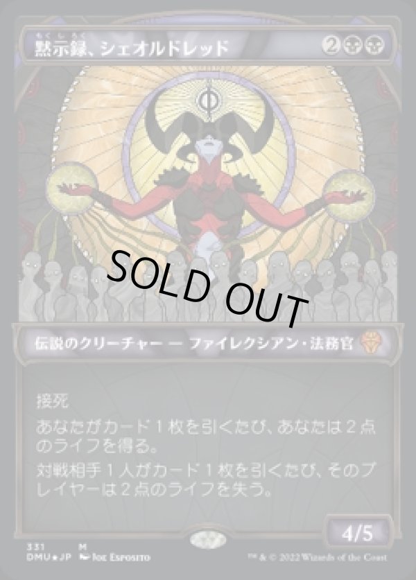 画像1: 《黙示録、シェオルドレッド/Sheoldred, the Apocalypse(331)》【JPN】[DMU黒M] (1)
