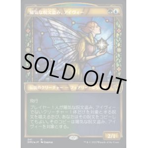 画像: 《陽気な呪文盗み、アイヴィー/Ivy, Gleeful Spellthief(341)》【JPN】[DMU金R]