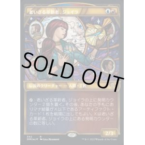 画像: 《老いざる革新者、ジョイラ/Jhoira, Ageless Innovator(342)》【JPN】[DMU金R]